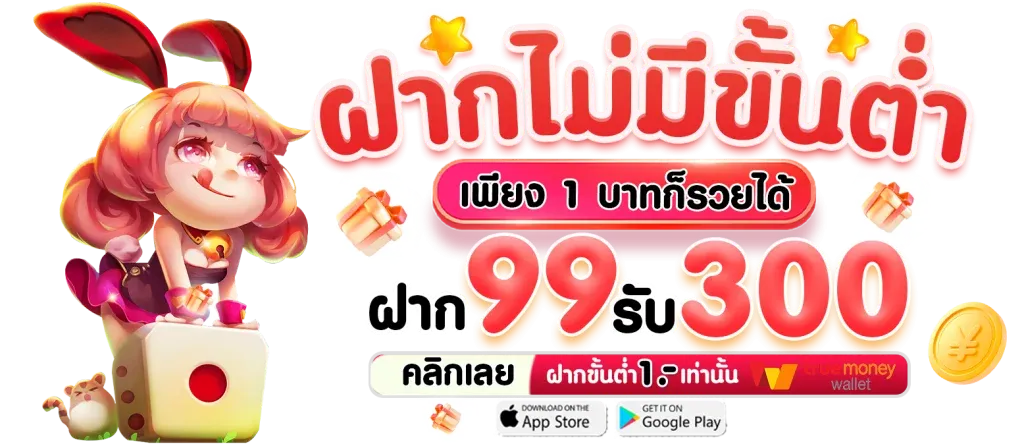 โปรฝาก 99 รับ 300 BY lcbet789