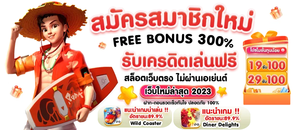 โปรสมัครสมาชิกใหม่ BY lcbet789