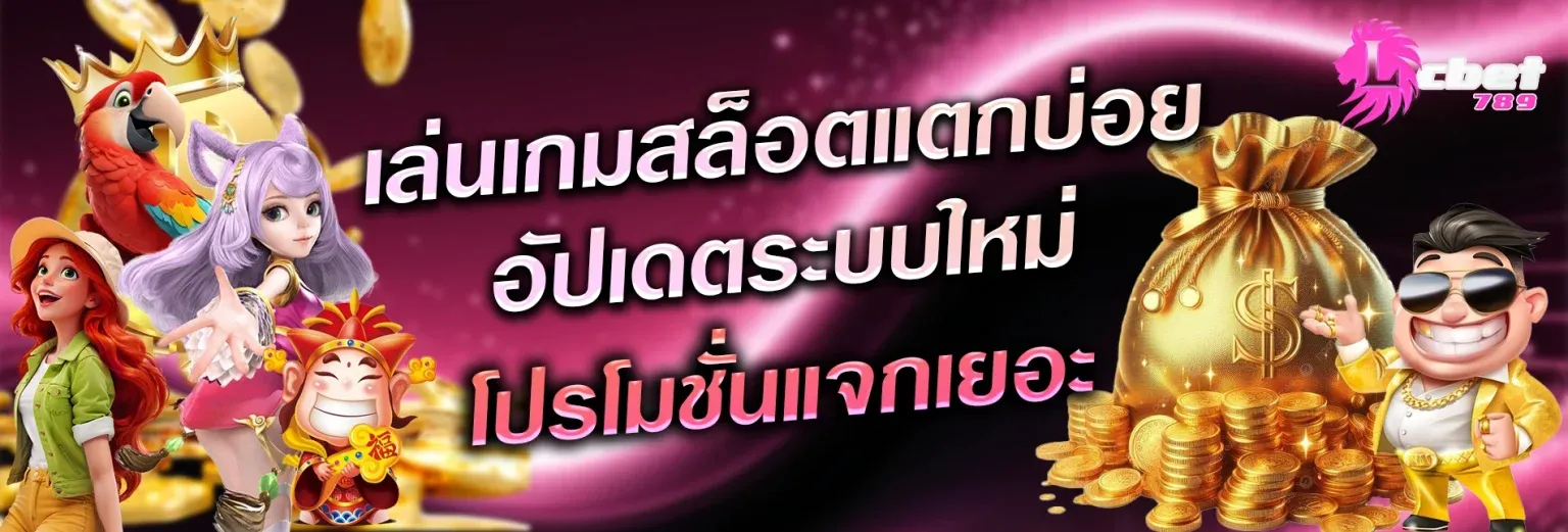 สล็อตแตกบ่อย BY lcbet789